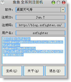 鱼鱼软件全系列注册机