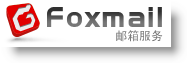 Foxmail邮箱
